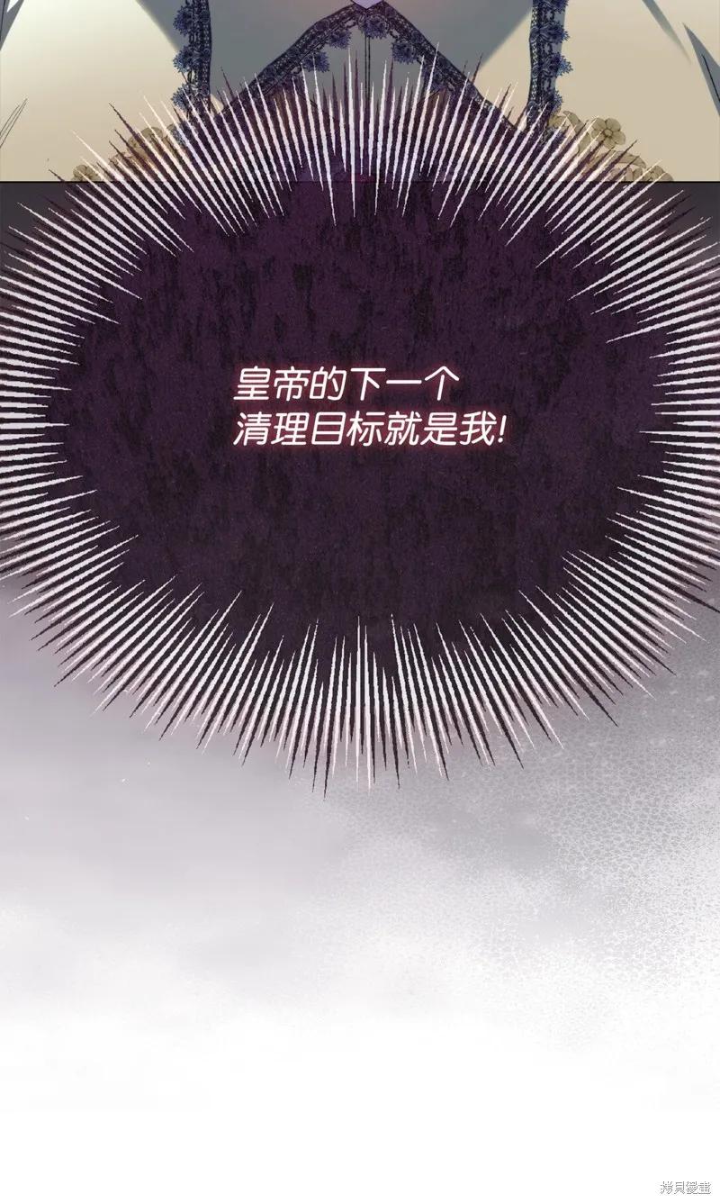 《今生我会好好照顾陛下》第113话 第8页
