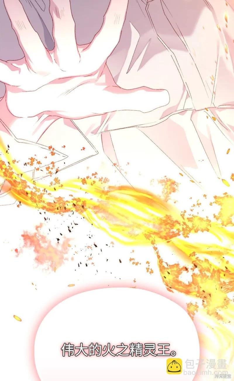 《今生我会好好照顾陛下》第113话 第81页