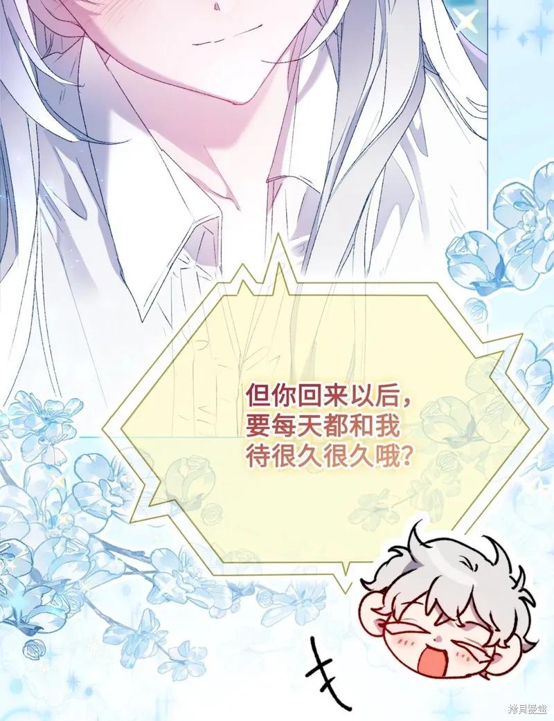 《今生我会好好照顾陛下》第113话 第53页