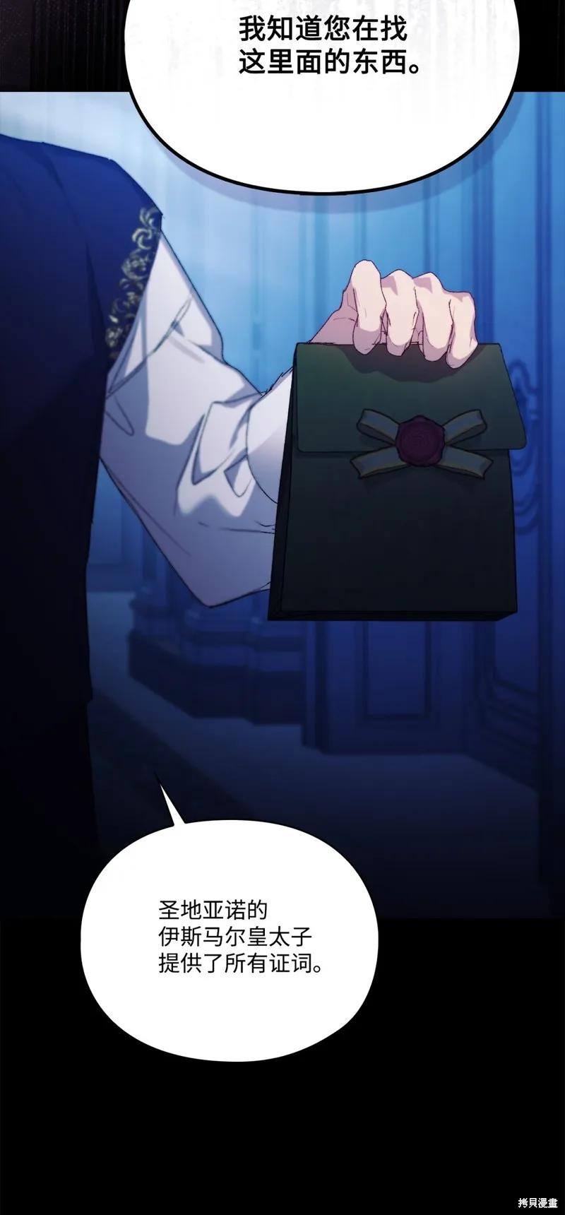 《今生我会好好照顾陛下》第113话 第18页