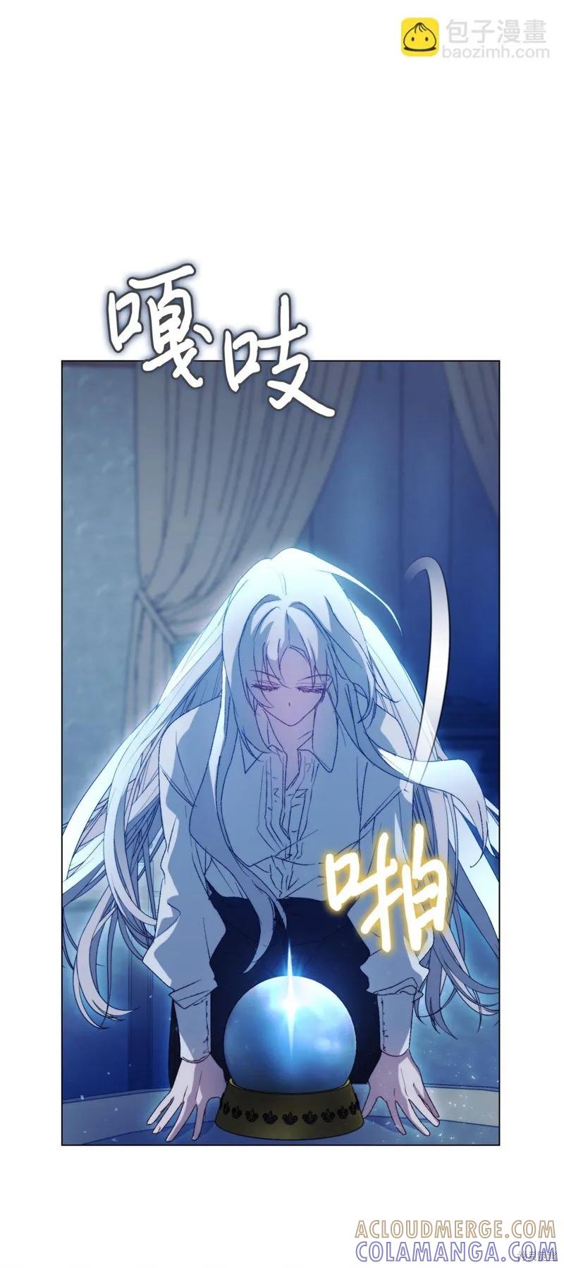 《今生我会好好照顾陛下》第113话 第61页