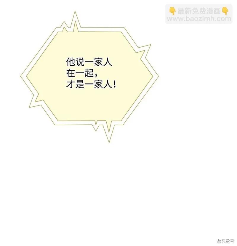 《今生我会好好照顾陛下》第113话 第42页