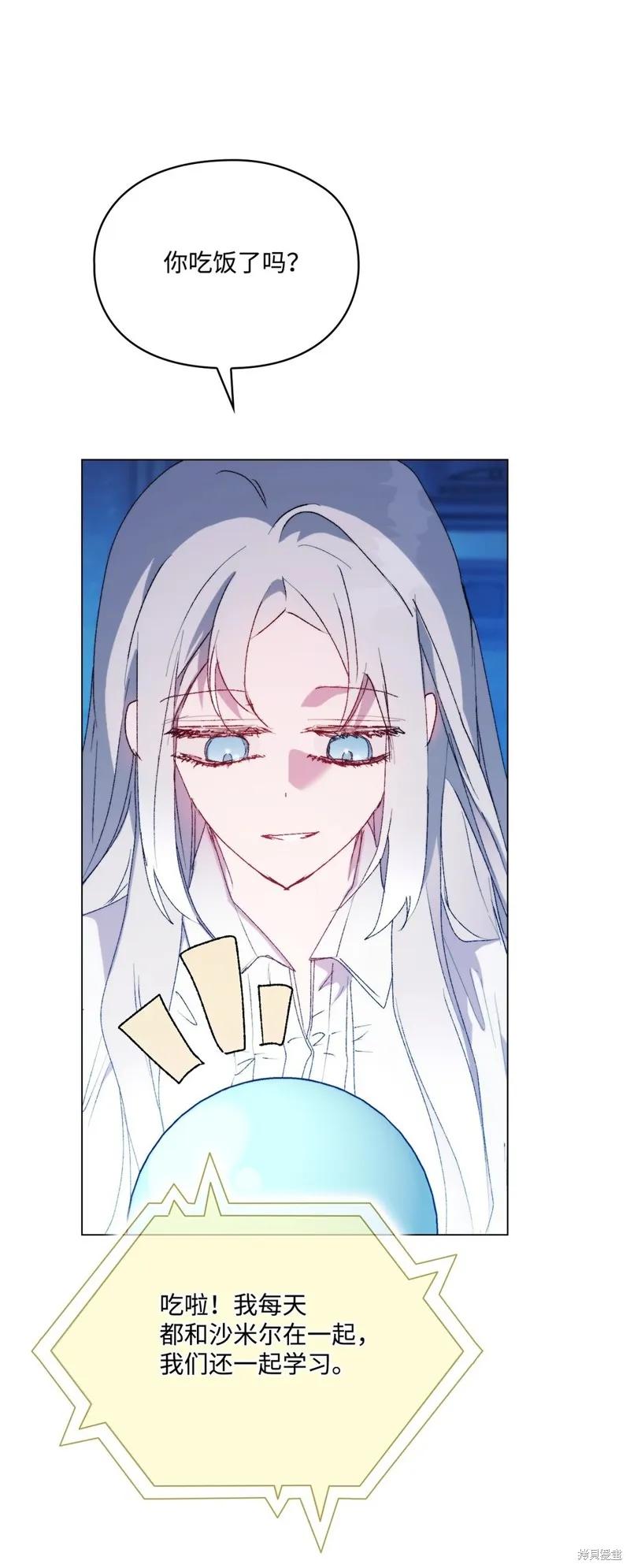 《今生我会好好照顾陛下》第113话 第35页