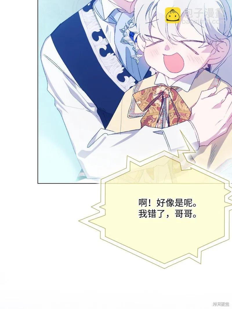 《今生我会好好照顾陛下》第113话 第44页