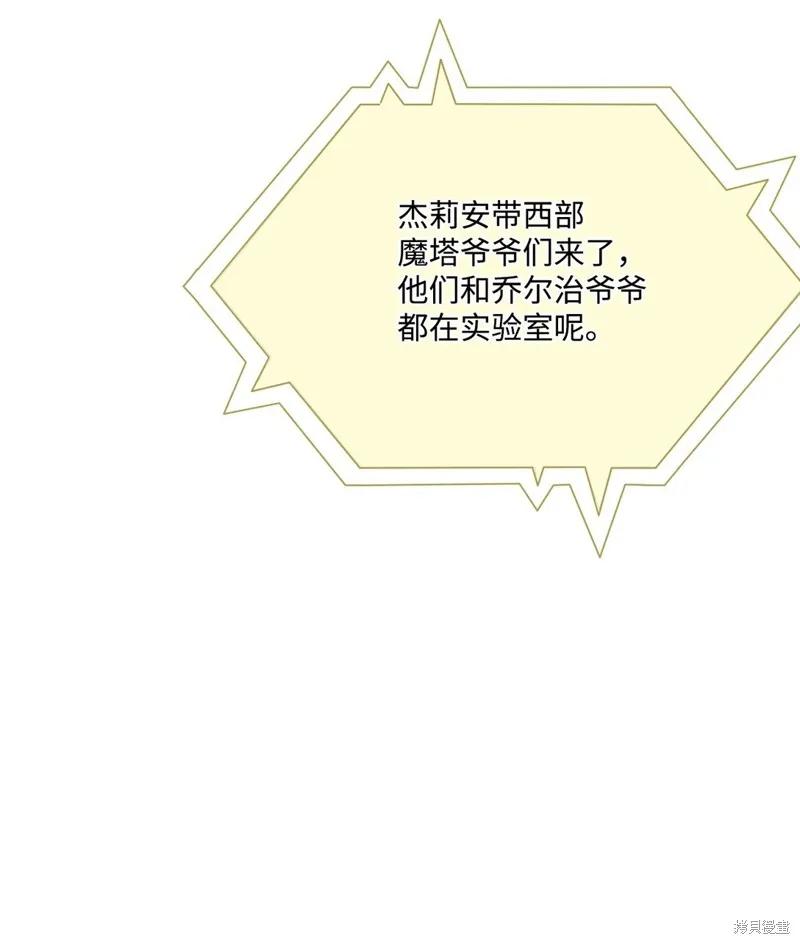 《今生我会好好照顾陛下》第113话 第36页