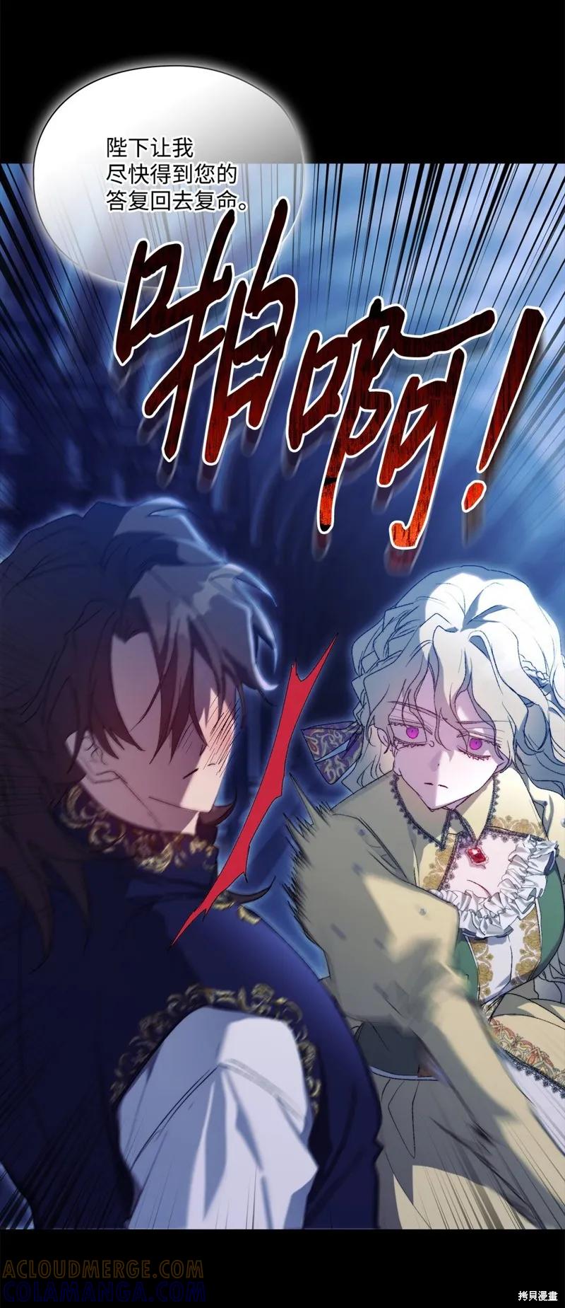 《今生我会好好照顾陛下》第113话 第25页