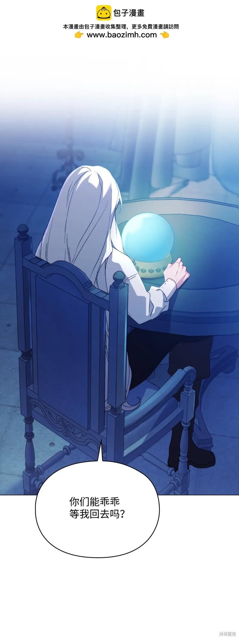 《今生我会好好照顾陛下》第113话 第48页