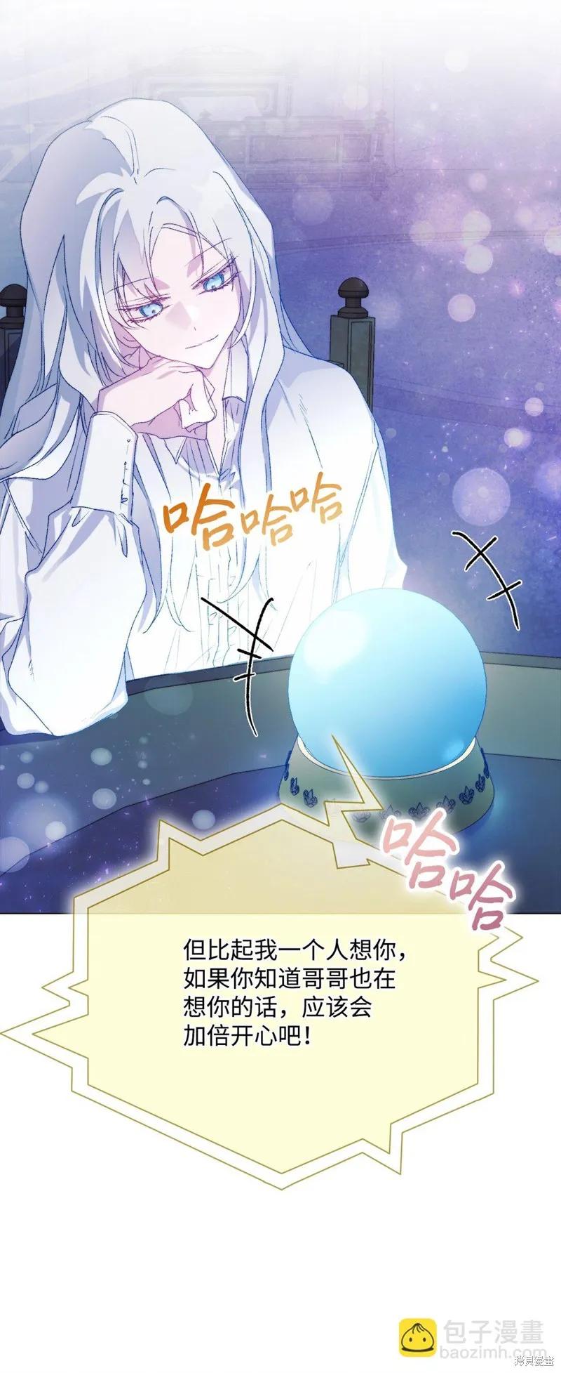 《今生我会好好照顾陛下》第113话 第45页