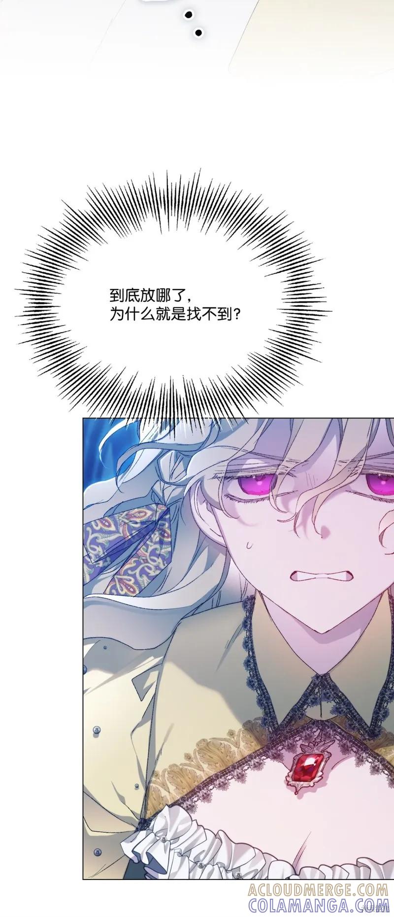 《今生我会好好照顾陛下》第113话 第4页
