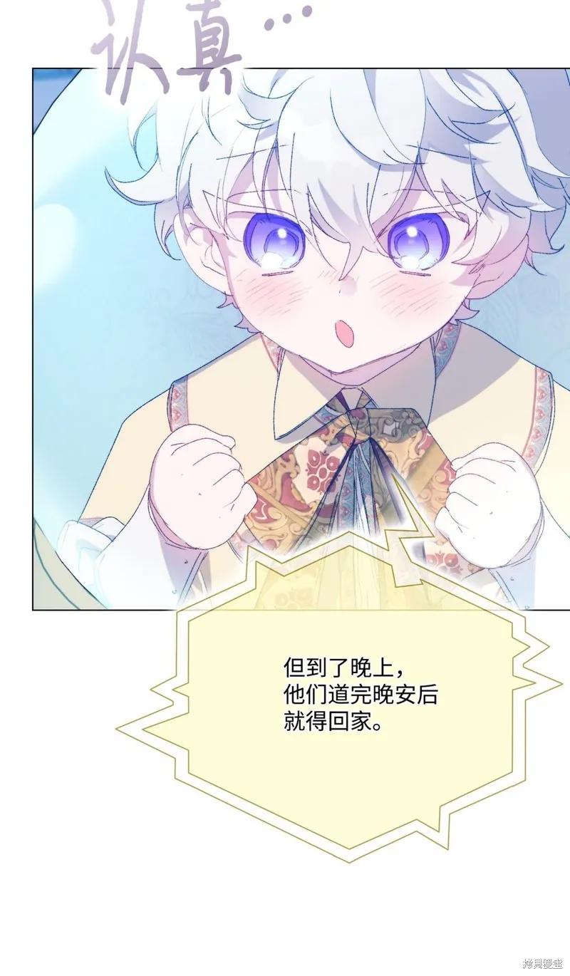 《今生我会好好照顾陛下》第113话 第39页