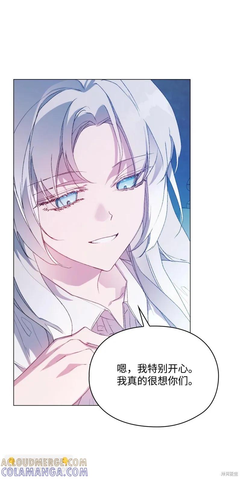 《今生我会好好照顾陛下》第113话 第46页