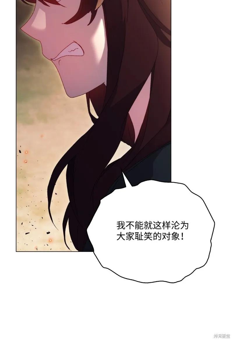 《今生我会好好照顾陛下》第113话 第74页