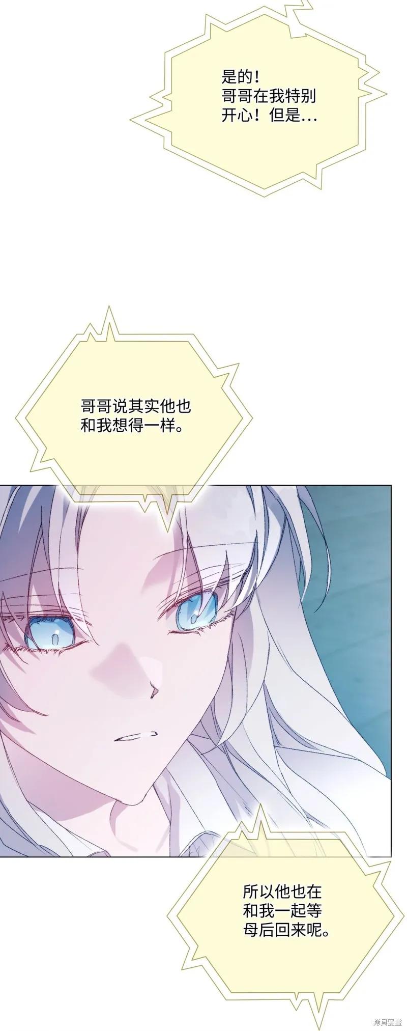 《今生我会好好照顾陛下》第113话 第41页