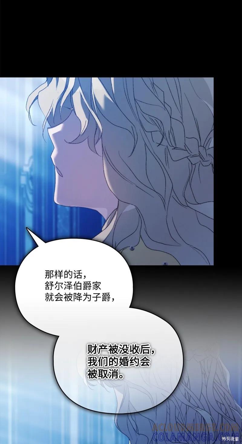 《今生我会好好照顾陛下》第113话 第22页