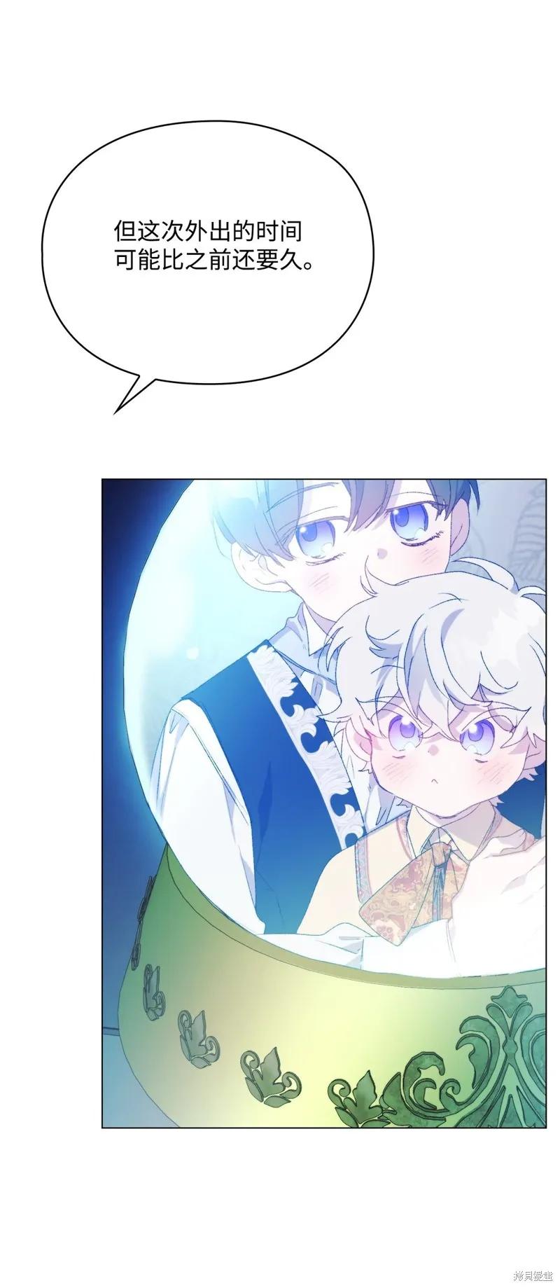 《今生我会好好照顾陛下》第113话 第47页