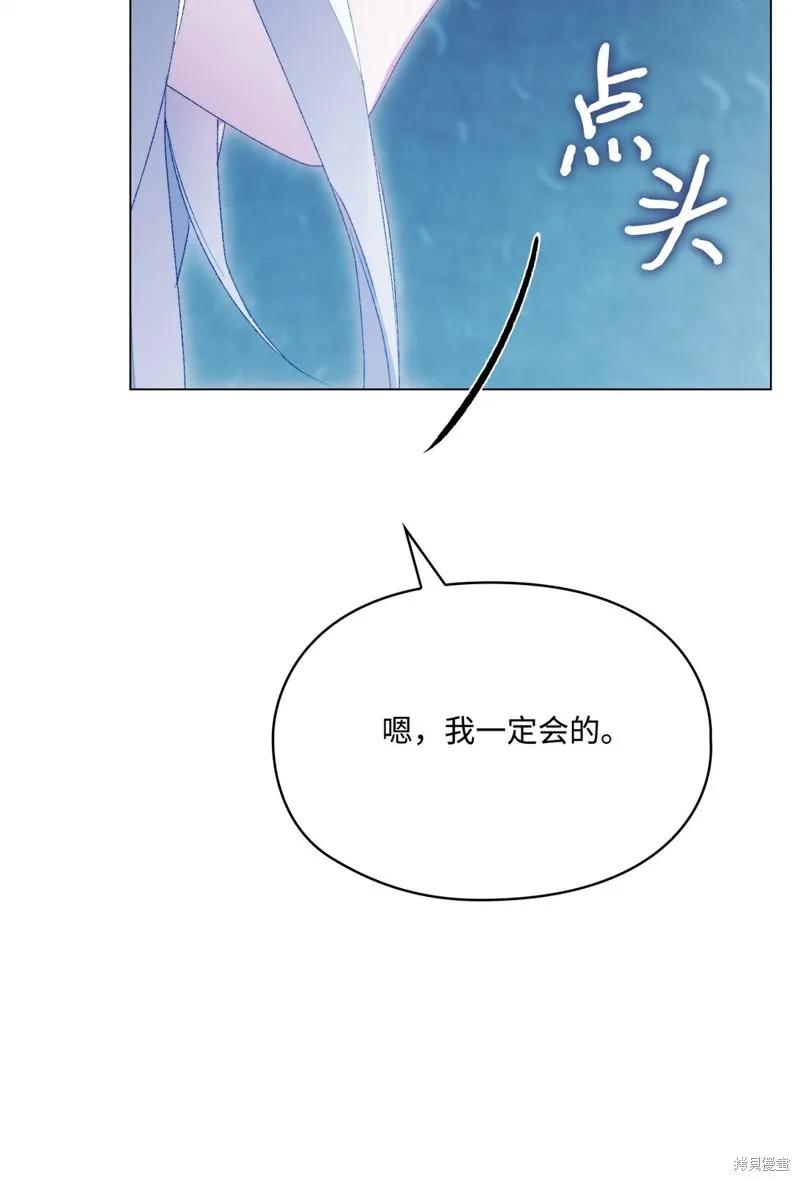 《今生我会好好照顾陛下》第113话 第60页