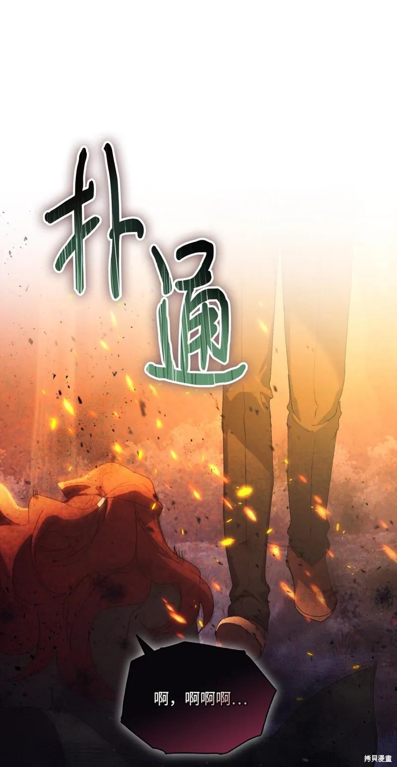 《今生我会好好照顾陛下》第113话 第78页