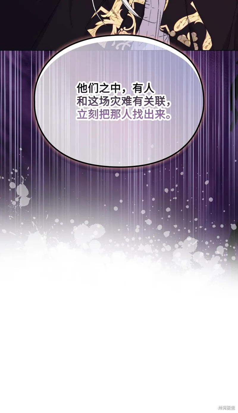 《今生我会好好照顾陛下》第113话 第69页