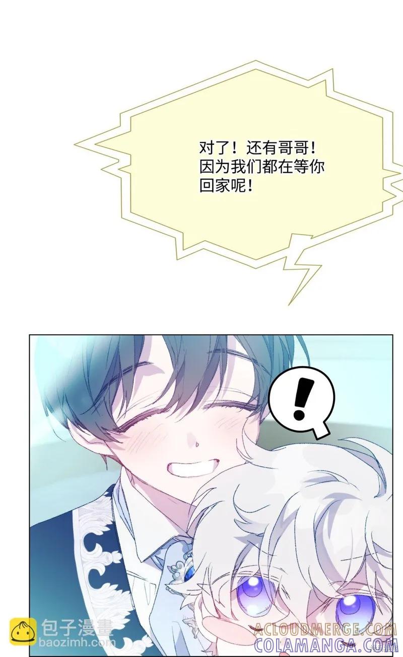 《今生我会好好照顾陛下》第113话 第55页