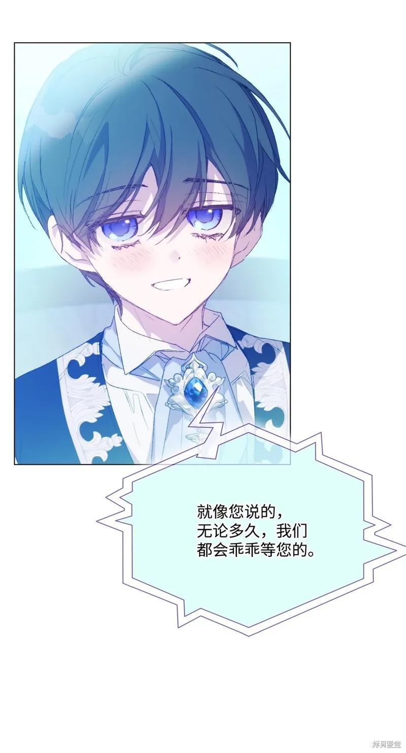《今生我会好好照顾陛下》第113话 第57页