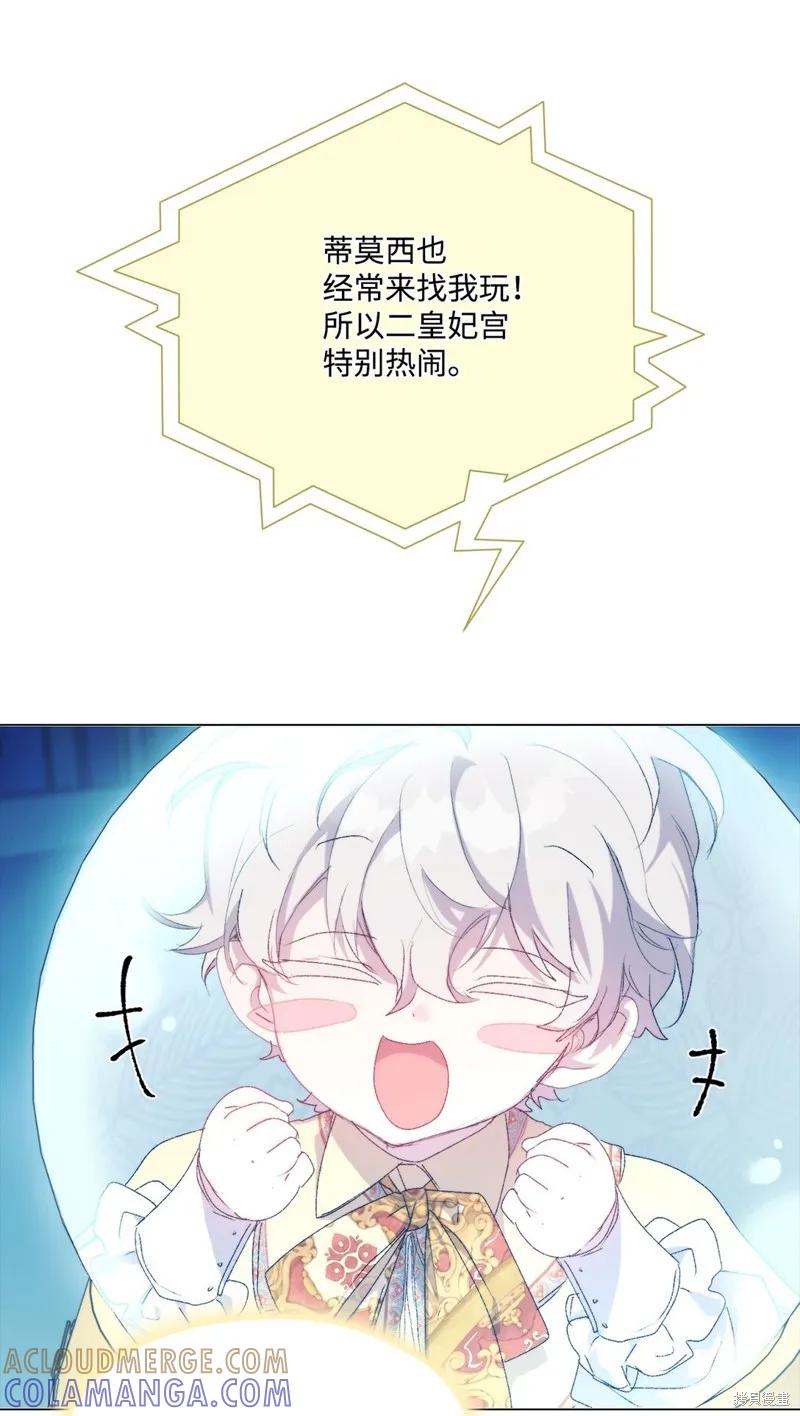 《今生我会好好照顾陛下》第113话 第37页