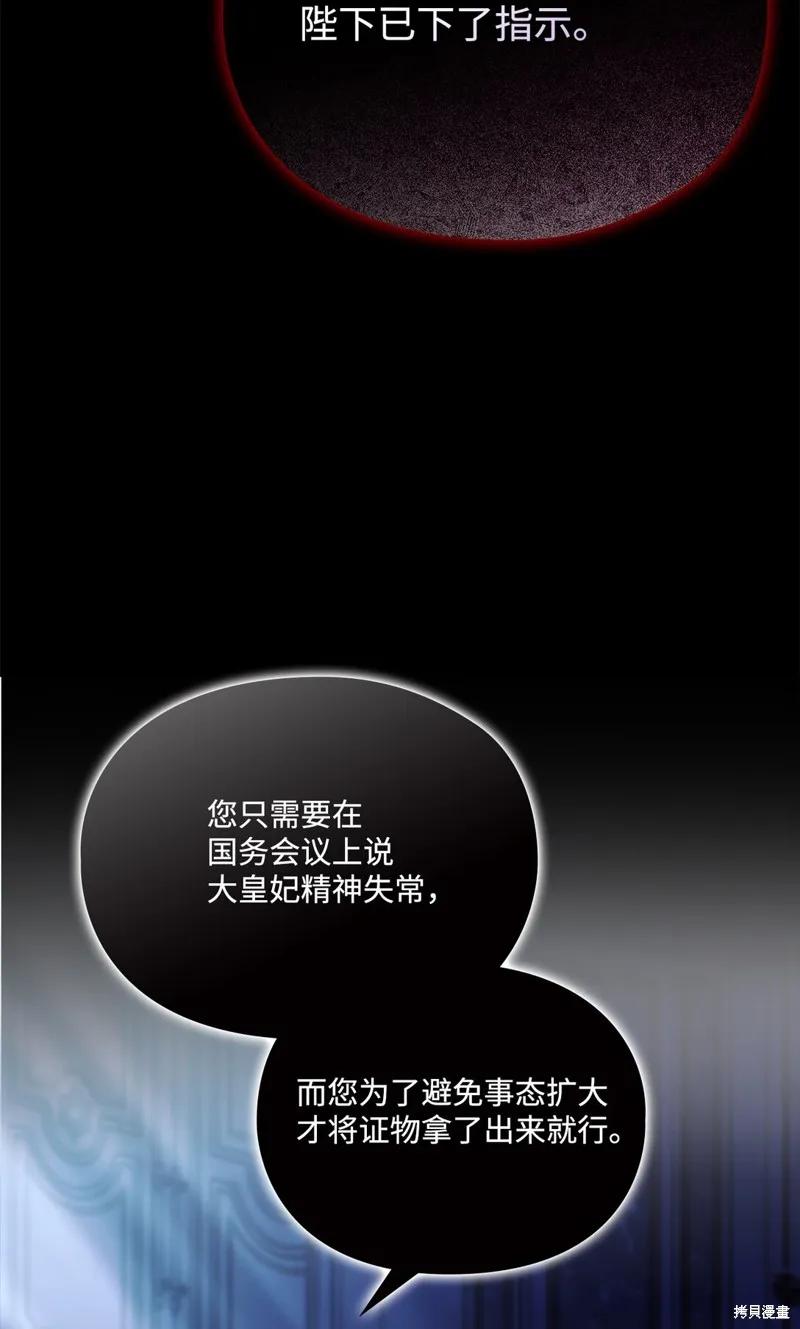 《今生我会好好照顾陛下》第113话 第20页