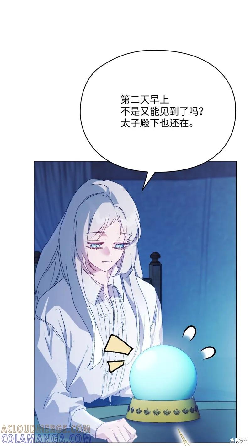 《今生我会好好照顾陛下》第113话 第40页
