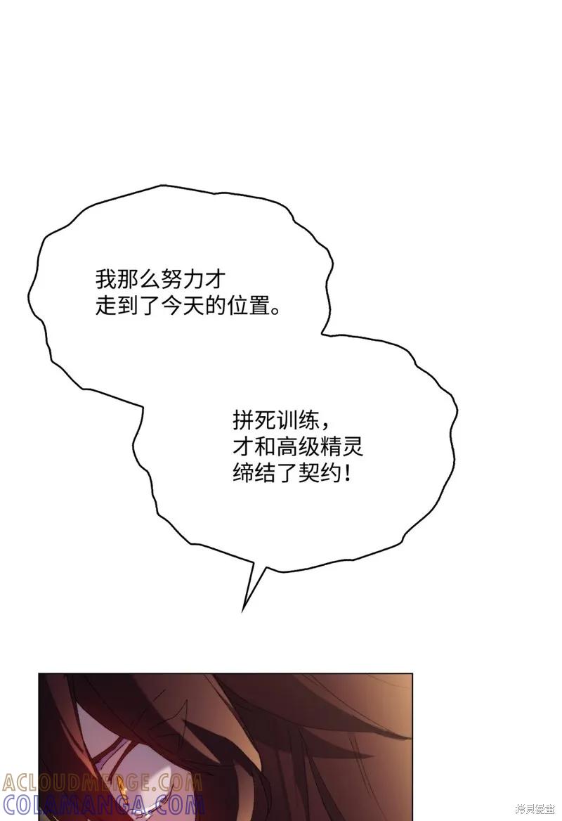 《今生我会好好照顾陛下》第113话 第73页