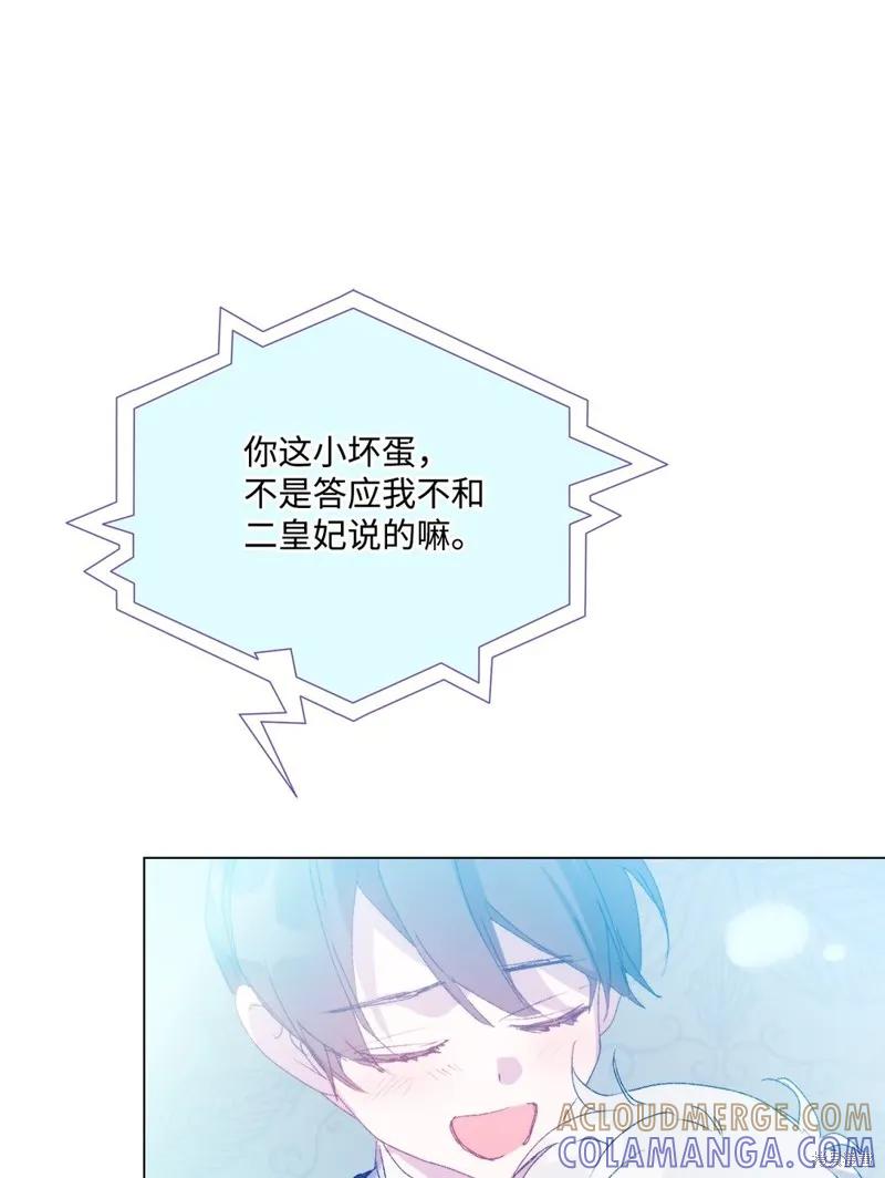 《今生我会好好照顾陛下》第113话 第43页