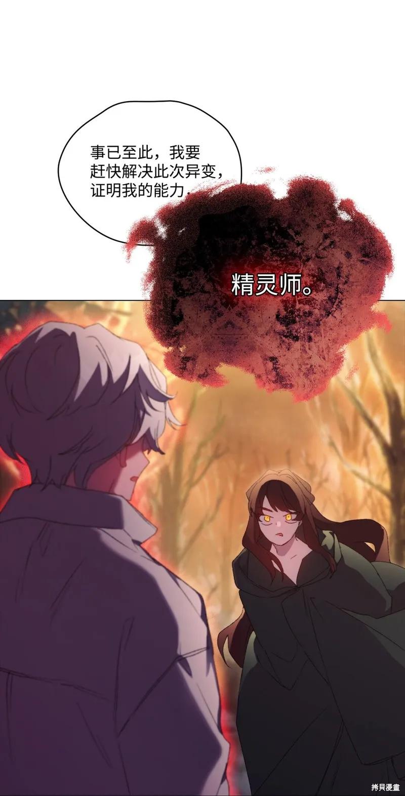 《今生我会好好照顾陛下》第113话 第75页