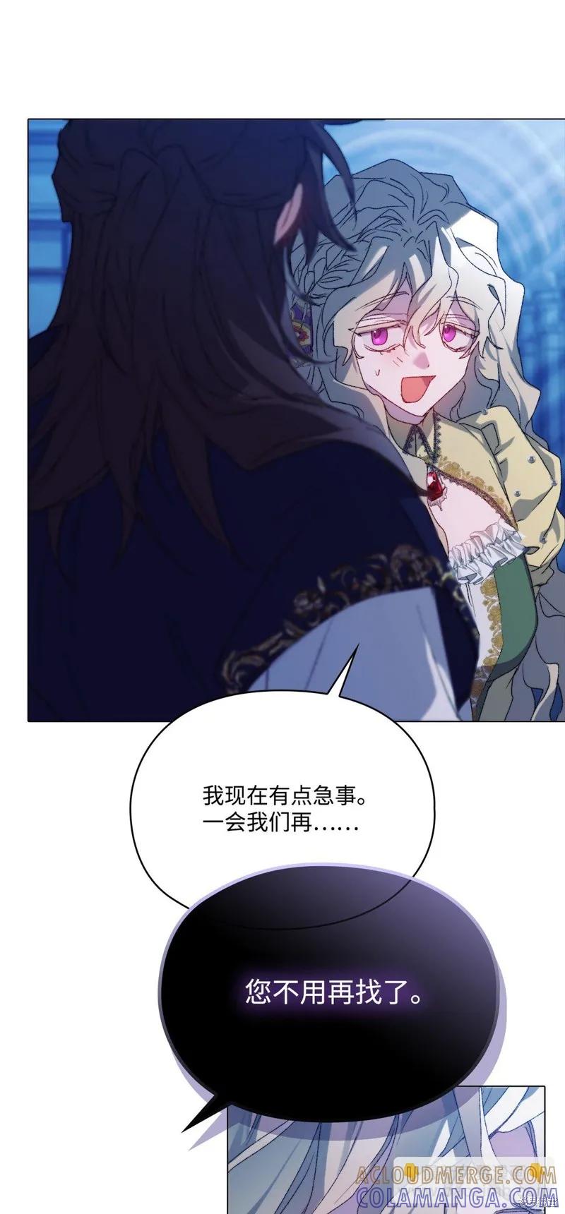 《今生我会好好照顾陛下》第113话 第16页