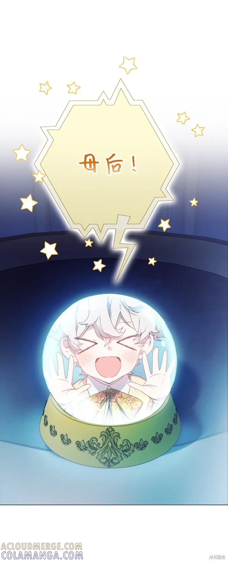 《今生我会好好照顾陛下》第113话 第34页