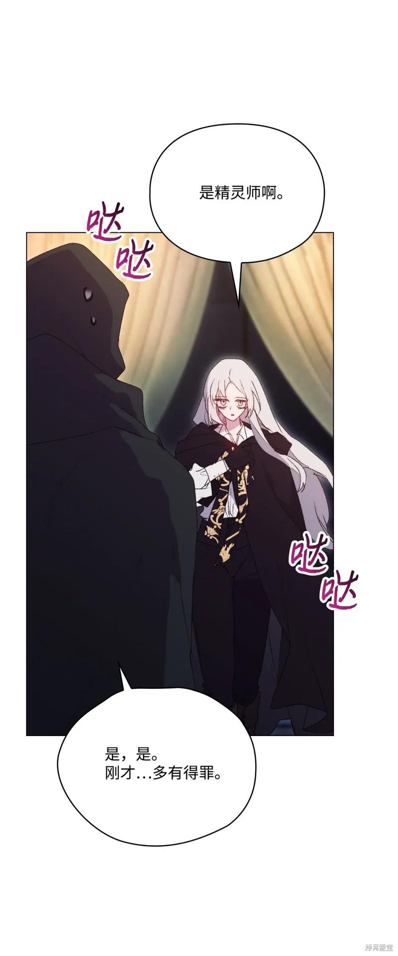 《今生我会好好照顾陛下》第113话 第65页