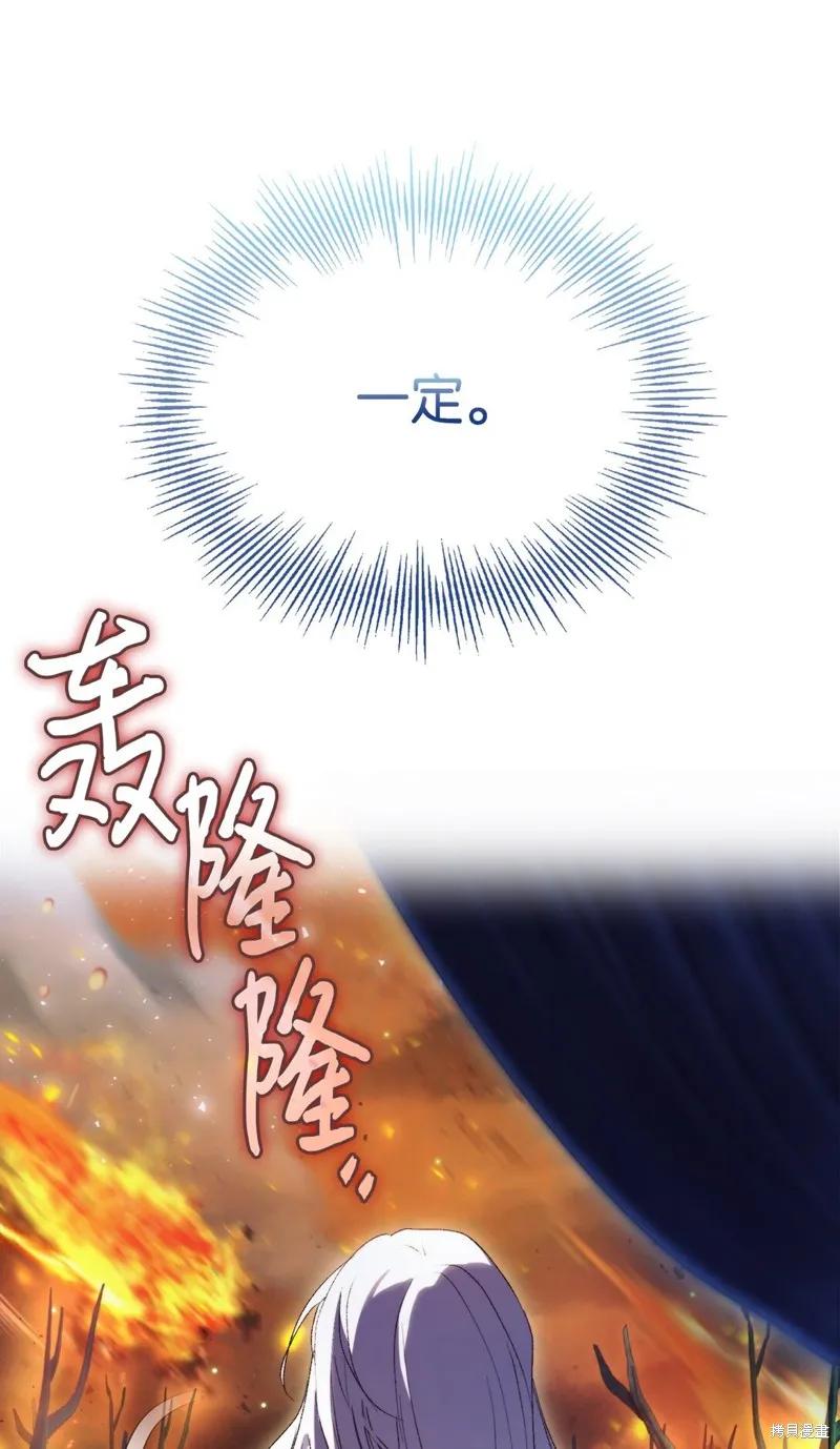 《今生我会好好照顾陛下》第113话 第63页