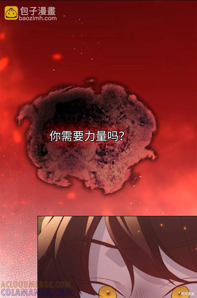 《今生我会好好照顾陛下》第113话 第76页