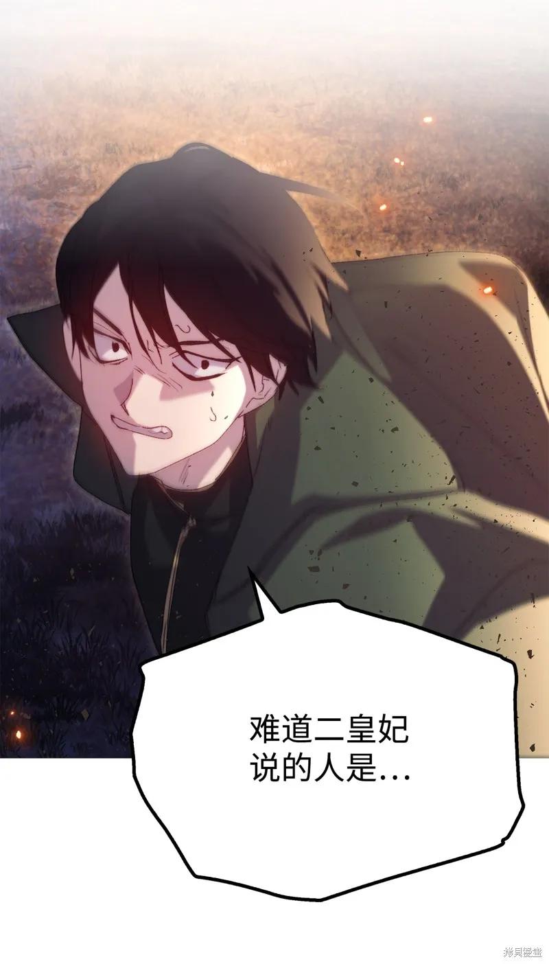 《今生我会好好照顾陛下》第114话 第11页