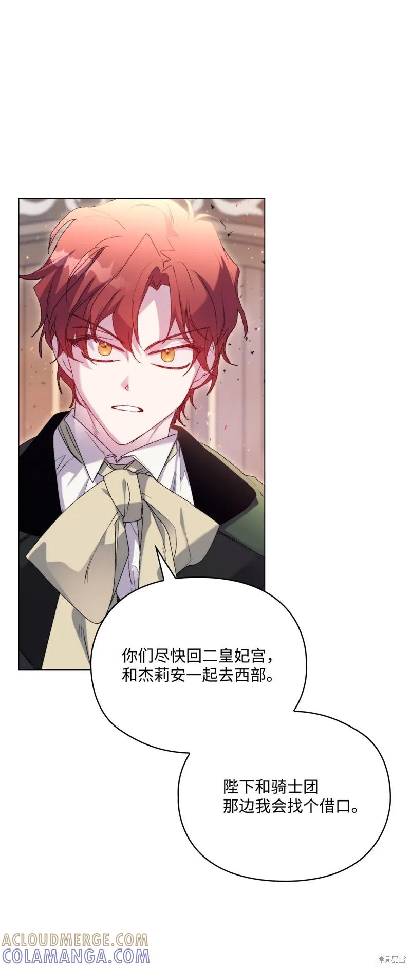 《今生我会好好照顾陛下》第114话 第89页
