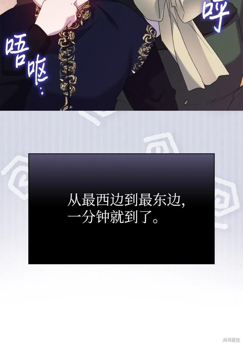 《今生我会好好照顾陛下》第114话 第84页