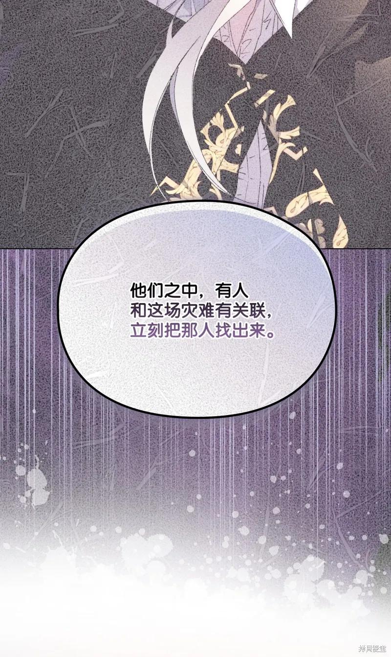 《今生我会好好照顾陛下》第114话 第10页