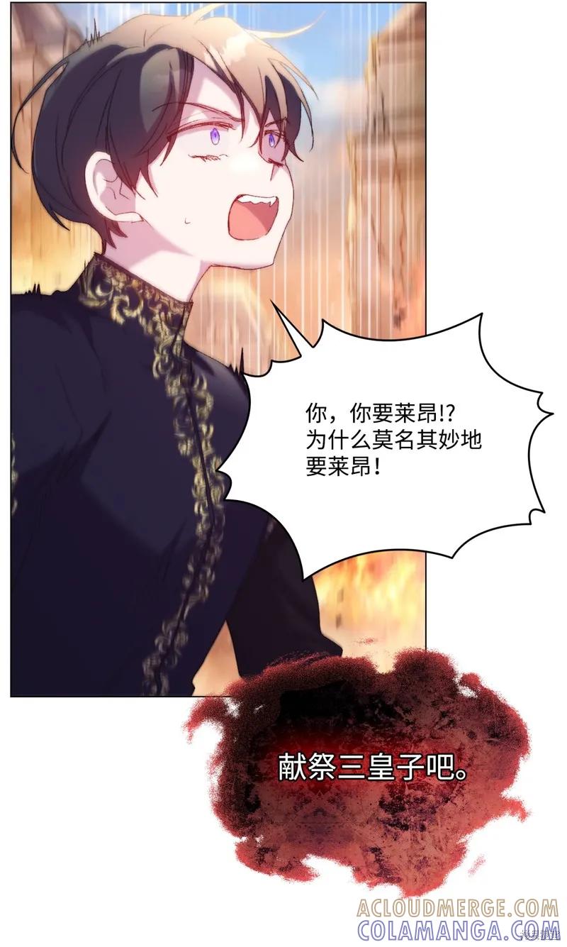 《今生我会好好照顾陛下》第114话 第73页