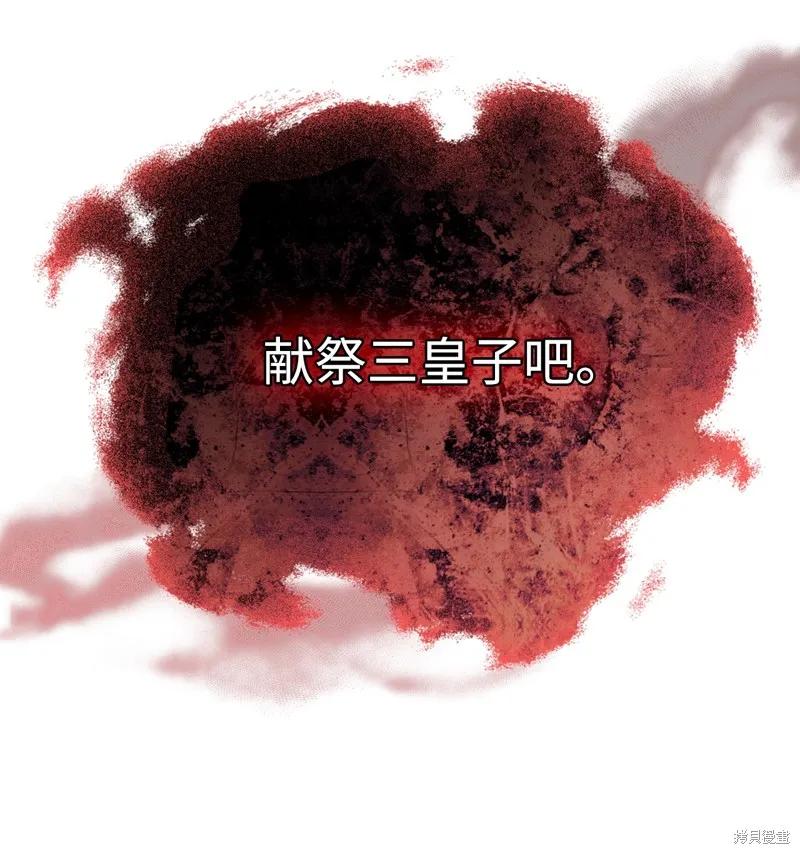 《今生我会好好照顾陛下》第114话 第72页