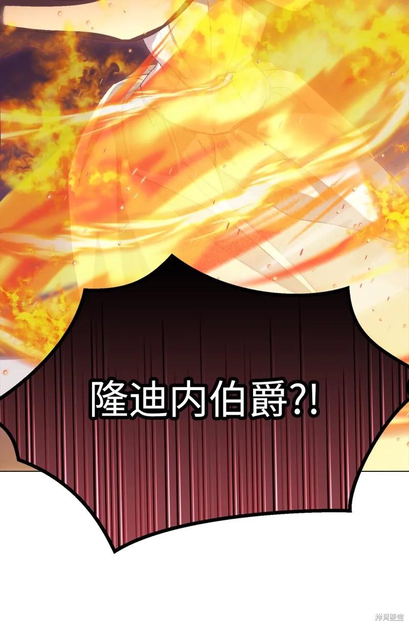 《今生我会好好照顾陛下》第114话 第8页