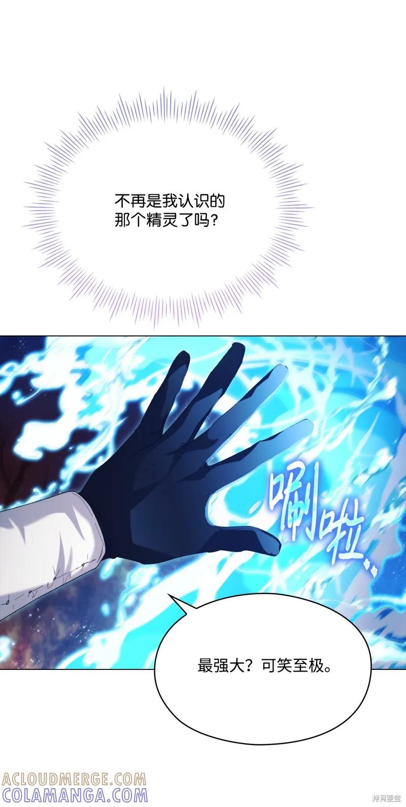 《今生我会好好照顾陛下》第114话 第25页