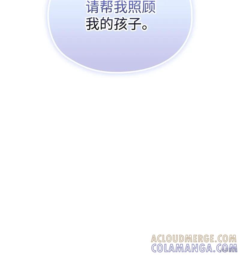 《今生我会好好照顾陛下》第114话 第57页