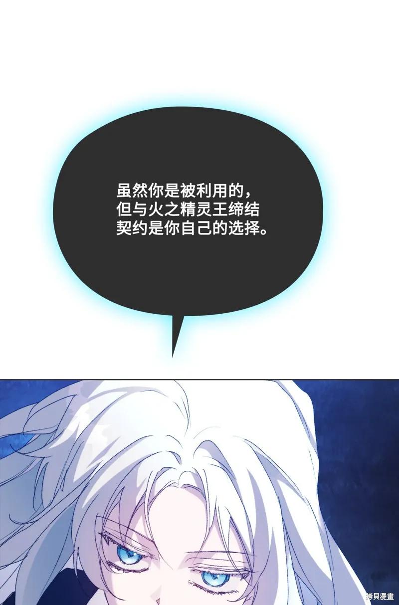 《今生我会好好照顾陛下》第114话 第39页