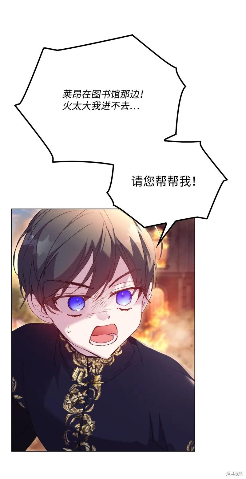 《今生我会好好照顾陛下》第114话 第67页