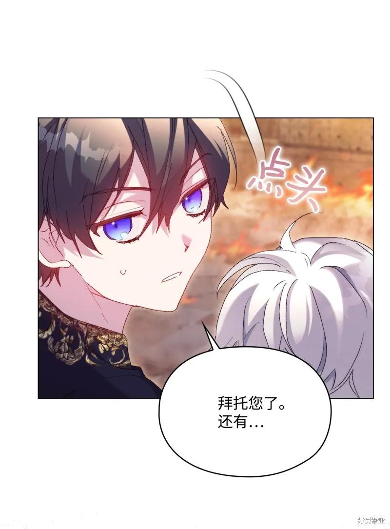 《今生我会好好照顾陛下》第114话 第90页