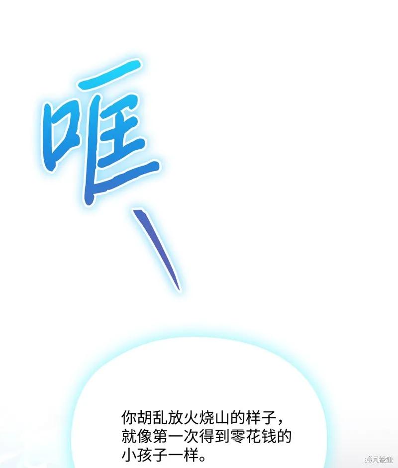 《今生我会好好照顾陛下》第114话 第26页