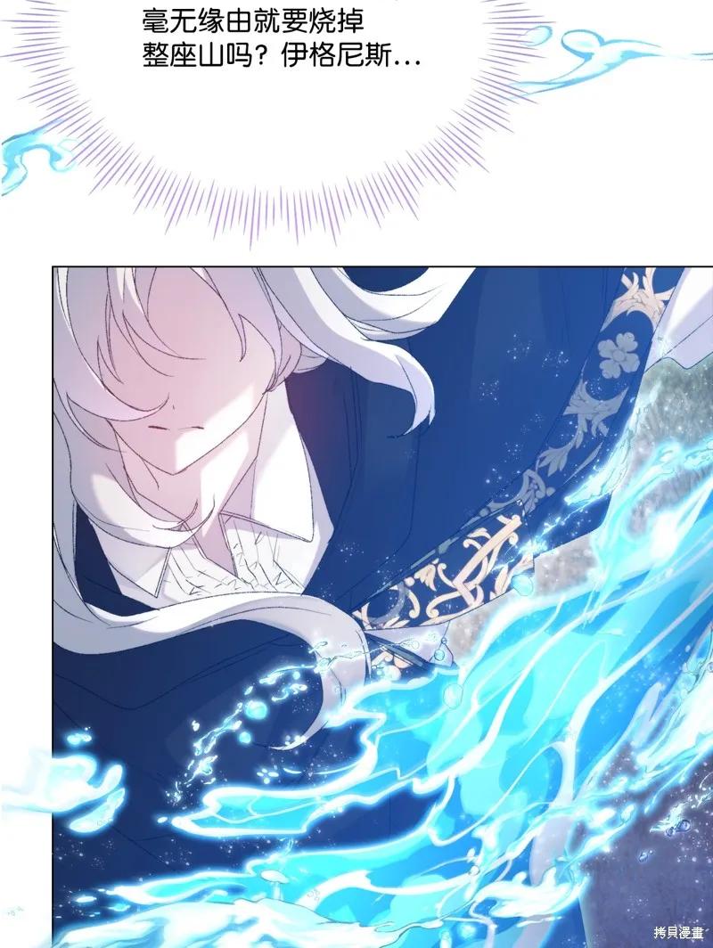 《今生我会好好照顾陛下》第114话 第23页