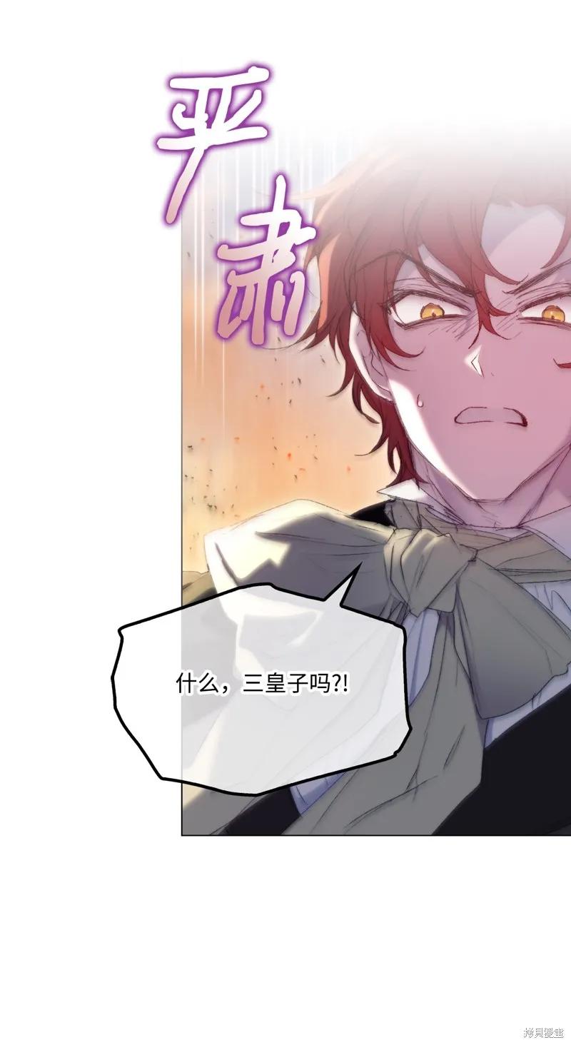 《今生我会好好照顾陛下》第114话 第68页